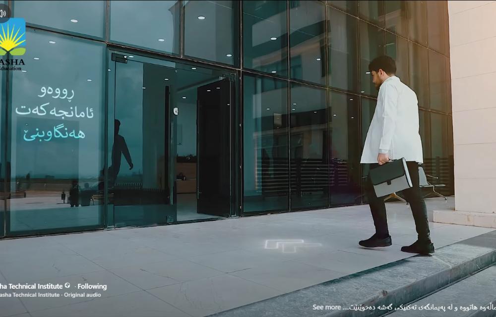 من جمجمال إلى أربيل.. قصة شاب طموح اختار معهد "گەشە" التقني وجهةً لمستقبله